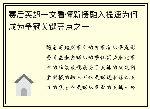 赛后英超一文看懂新援融入提速为何成为争冠关键亮点之一