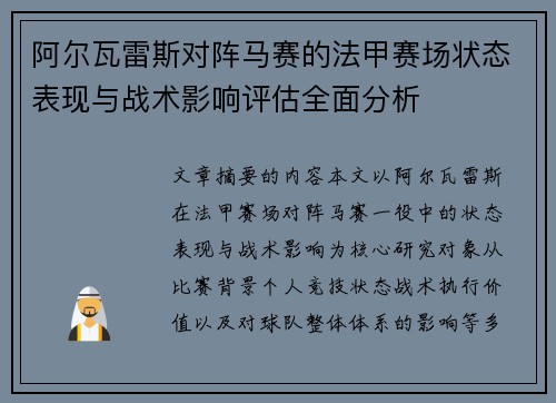 阿尔瓦雷斯对阵马赛的法甲赛场状态表现与战术影响评估全面分析 阿尔瓦雷斯对阵马赛的法甲赛场状态表现与战术影响评估全面分析