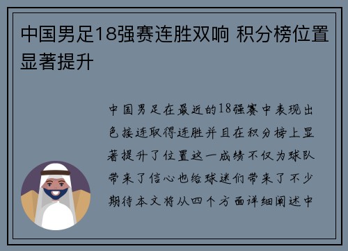 中国男足18强赛连胜双响 积分榜位置显著提升