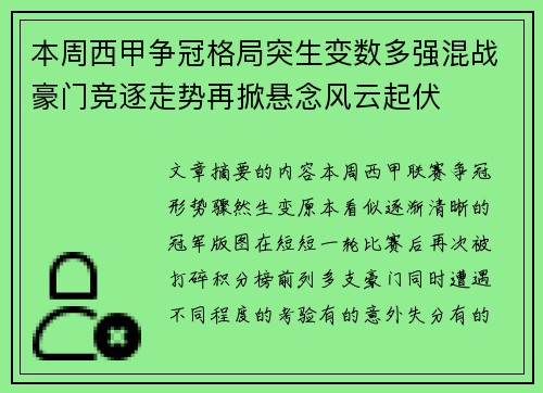本周西甲争冠格局突生变数多强混战豪门竞逐走势再掀悬念风云起伏 本周西甲争冠格局突生变数多强混战豪门竞逐走势再掀悬念风云起伏
