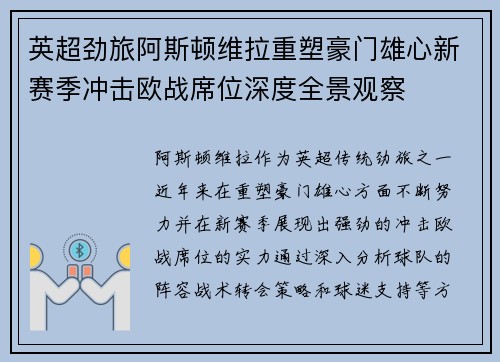 英超劲旅阿斯顿维拉重塑豪门雄心新赛季冲击欧战席位深度全景观察